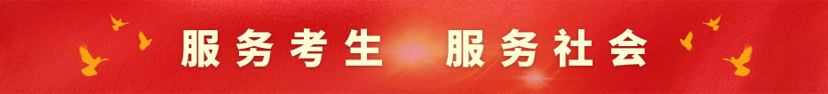 服務考生，服務生會