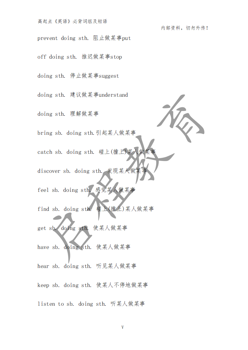 高起點《英語》必背詞組及短語（理）(圖32)