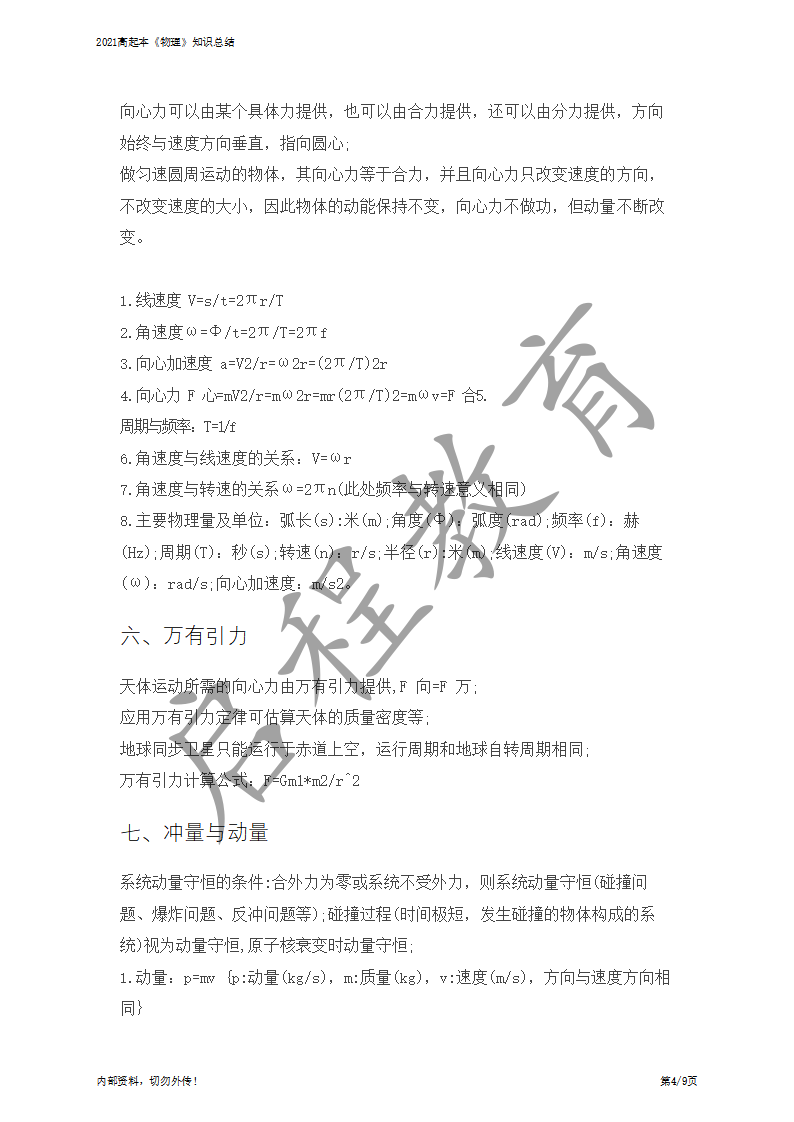 高起本《物理》知識總結(圖4)