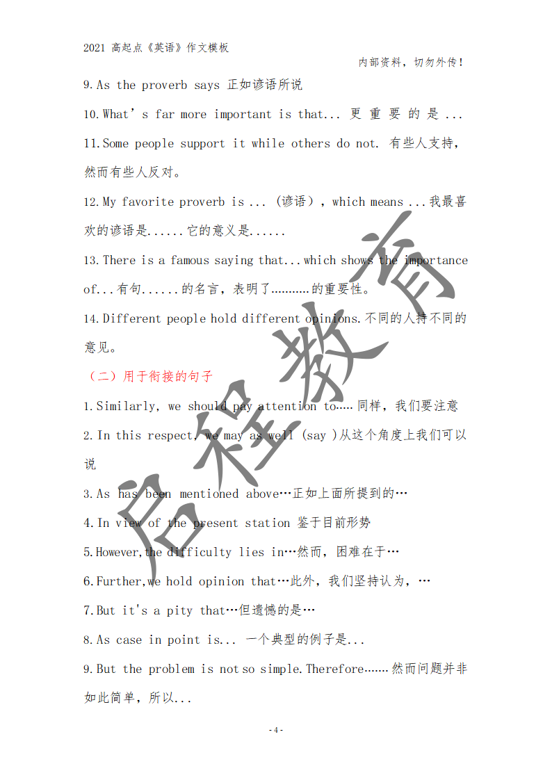 高起點《英語》作文萬能模板（理）(圖4)