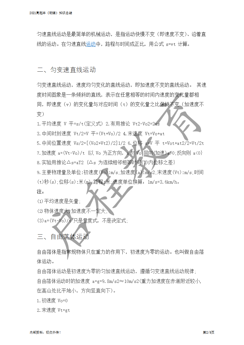 高起本《物理》知識總結(圖2)