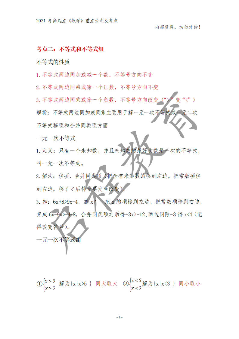 高起點《數學》重點公式及考點(圖19)