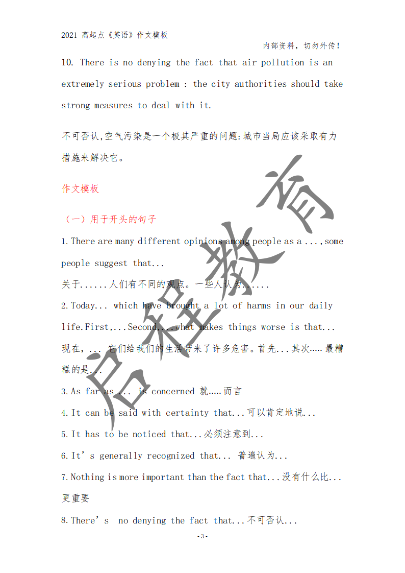 高起點《英語》作文萬能模板（理）(圖3)