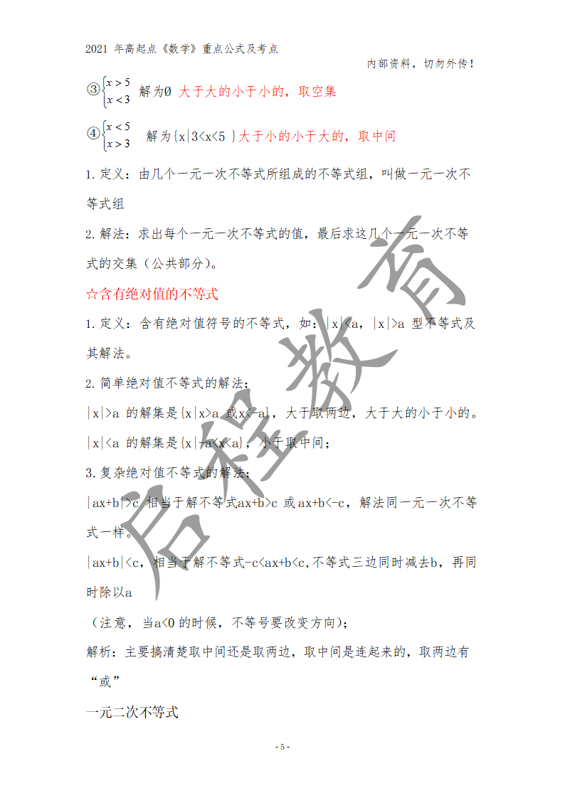 高起點《數學》重點公式及考點(圖20)