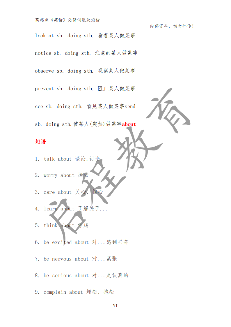 高起點《英語》必背詞組及短語（理）(圖33)