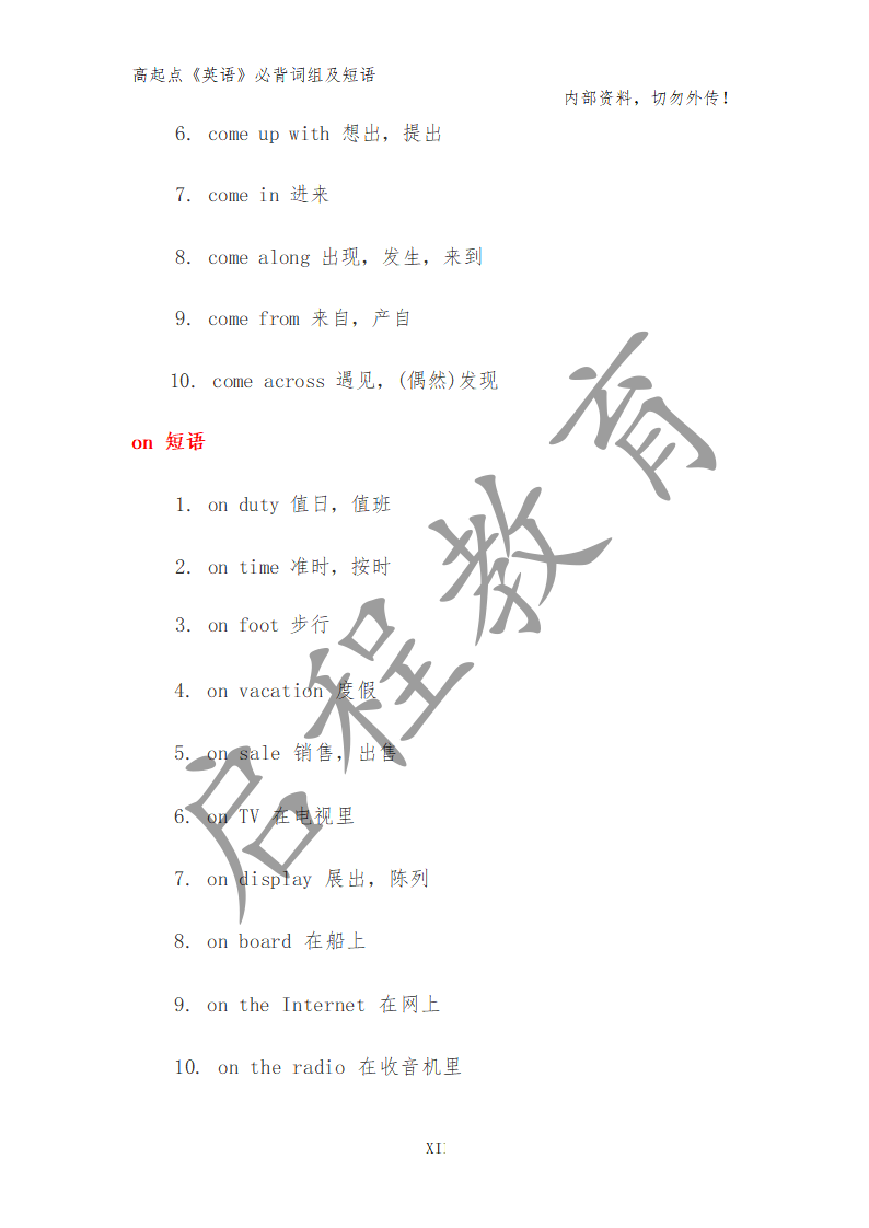 高起點《英語》必背詞組及短語（理）(圖3)