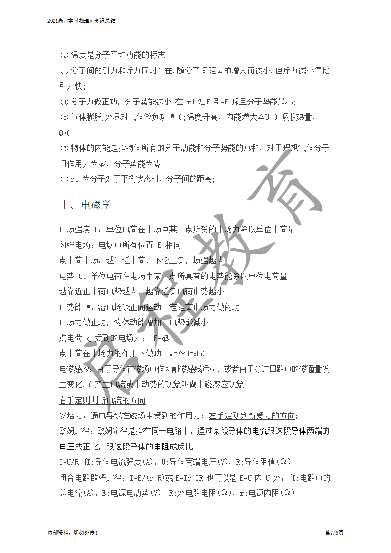 高起本《物理》知識總結(圖7)
