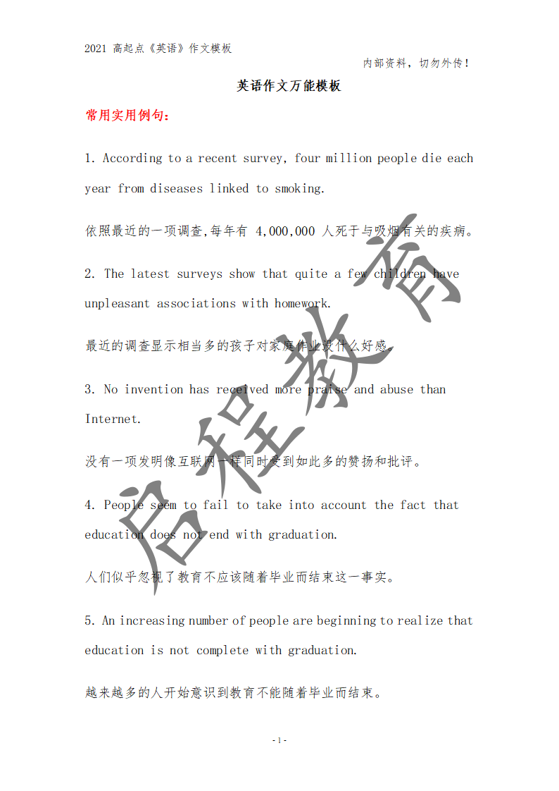 高起點《英語》作文萬能模板（理）(圖1)