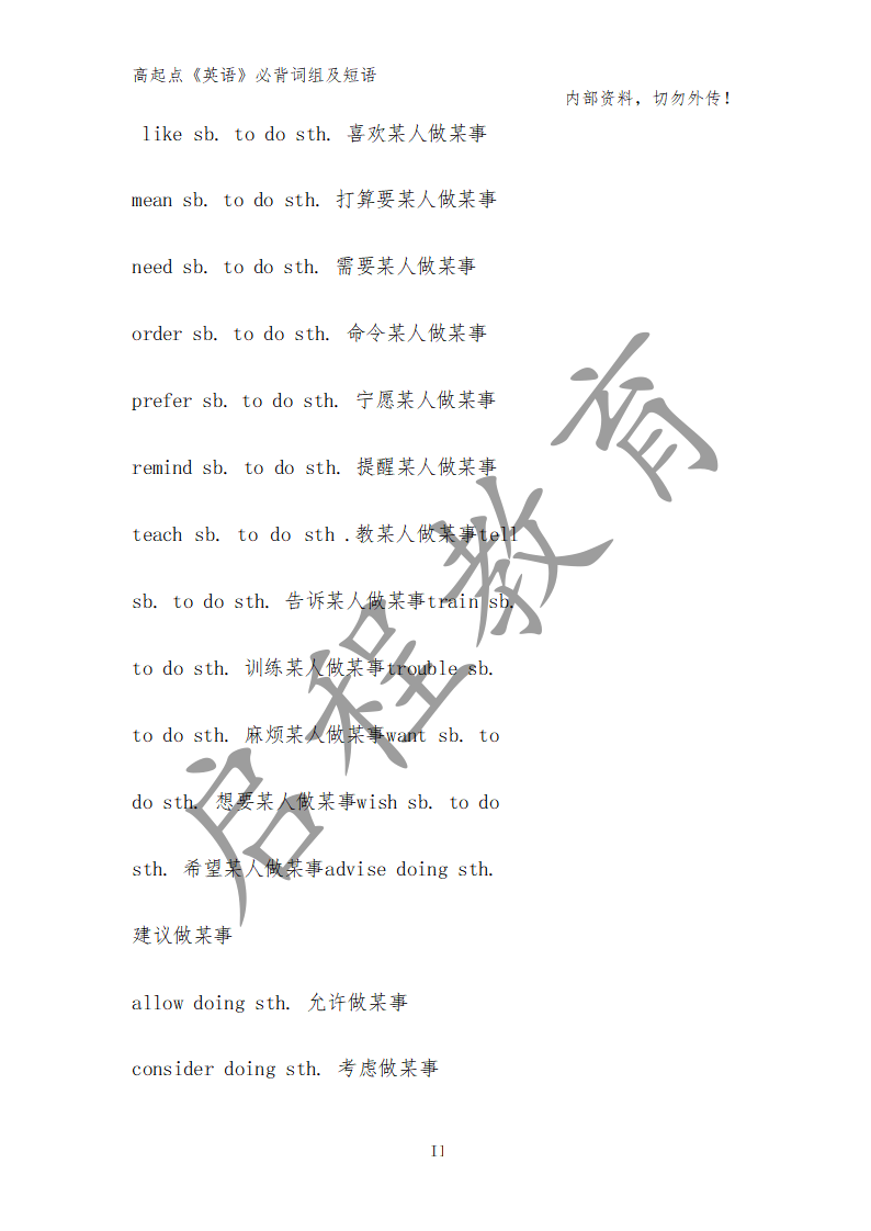 高起點《英語》必背詞組及短語（理）(圖30)