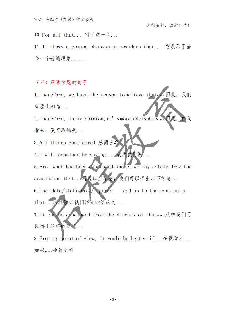 高起點《英語》作文萬能模板（理）(圖5)