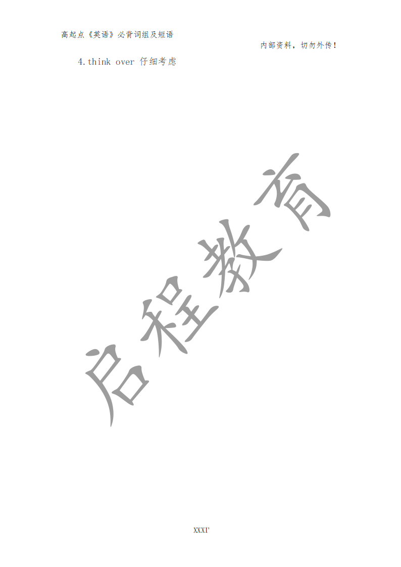 高起點《英語》必背詞組及短語（理）(圖25)