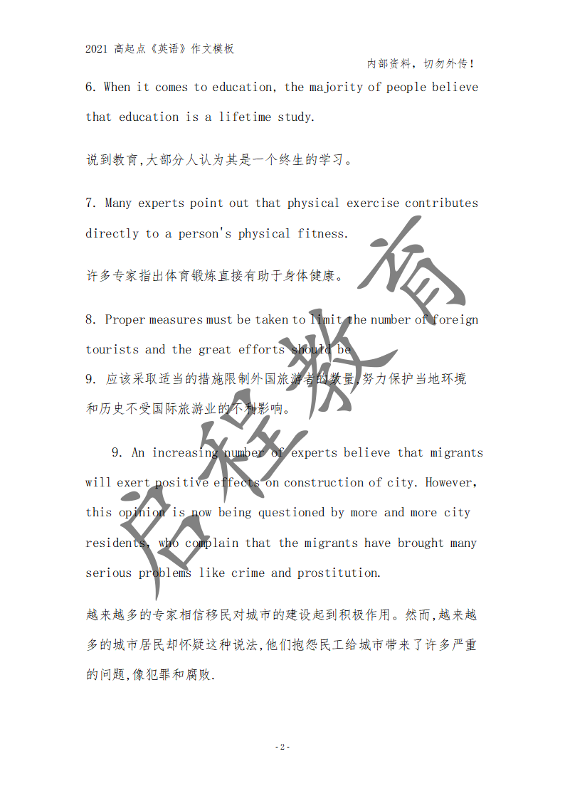 高起點《英語》作文萬能模板（理）(圖2)