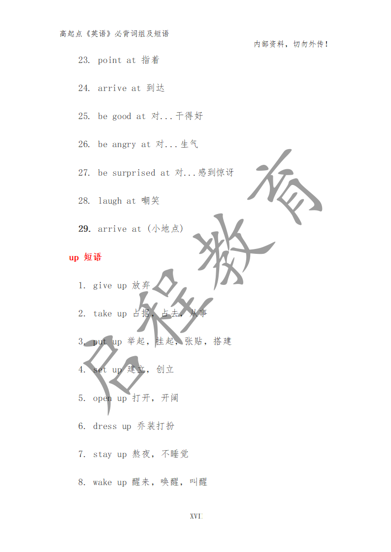 高起點《英語》必背詞組及短語（理）(圖9)