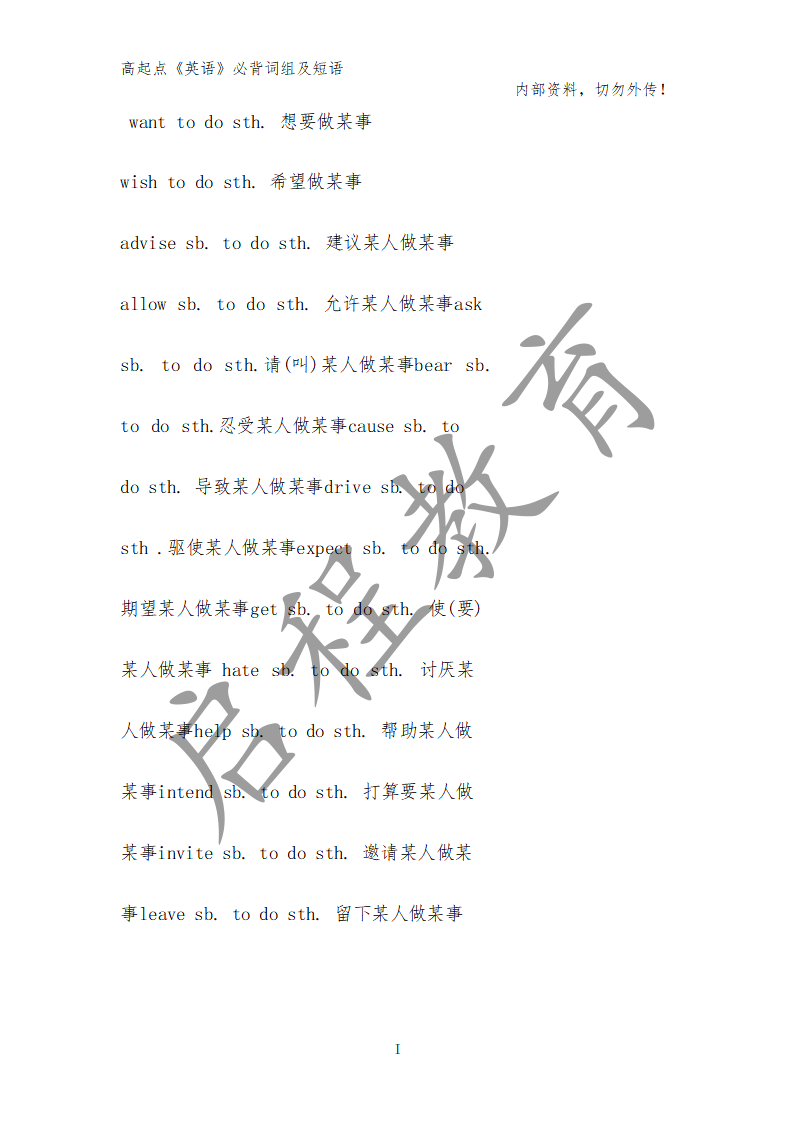 高起點《英語》必背詞組及短語（理）(圖29)