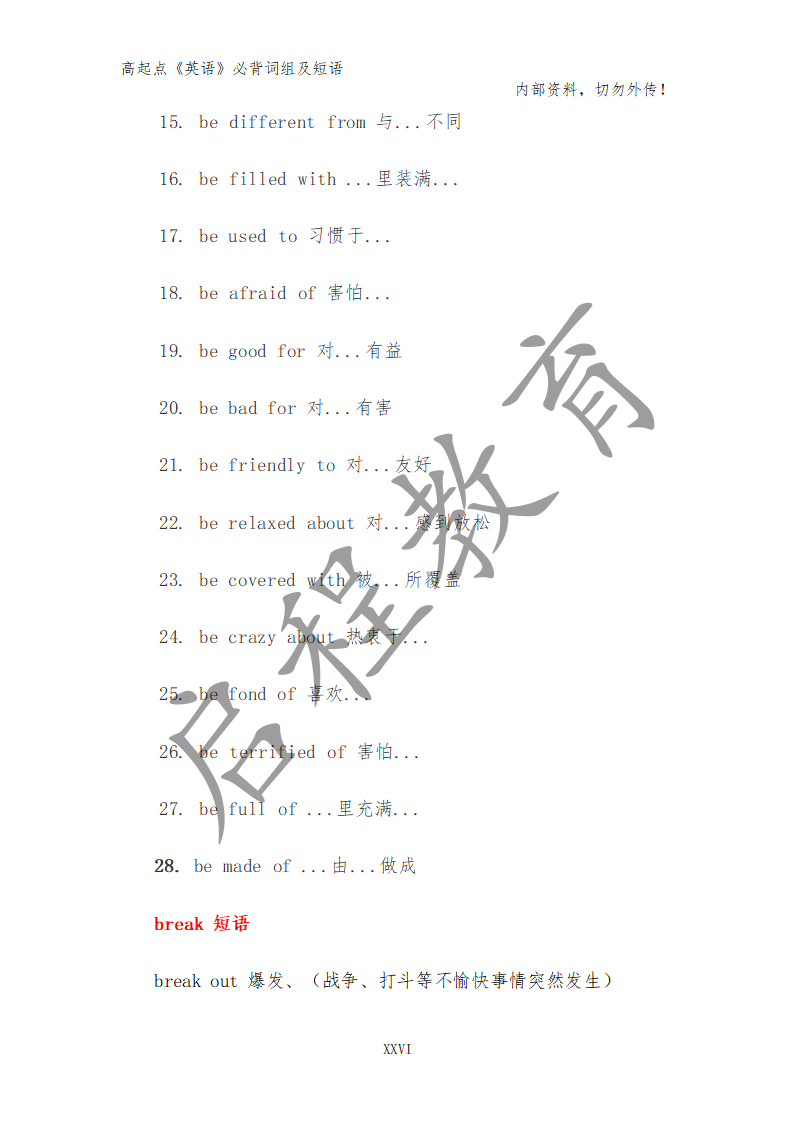 高起點《英語》必背詞組及短語（理）(圖19)