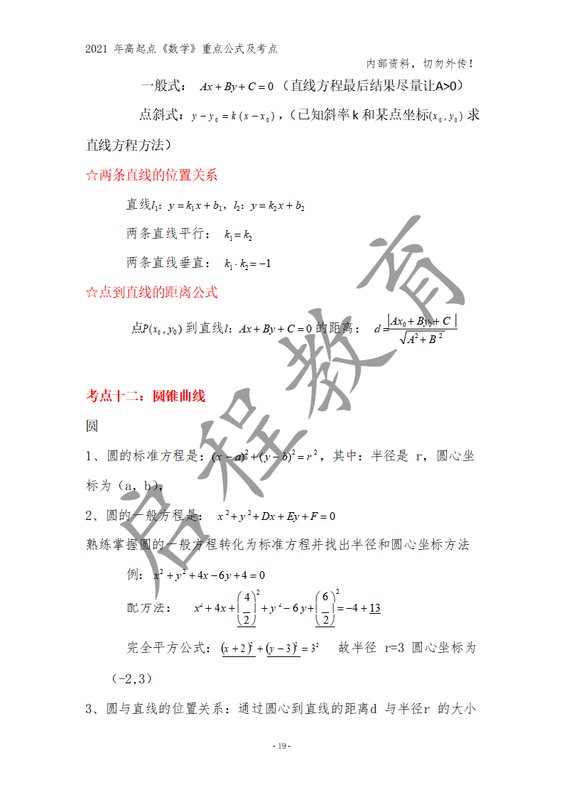 高起點《數學》重點公式及考點(圖10)