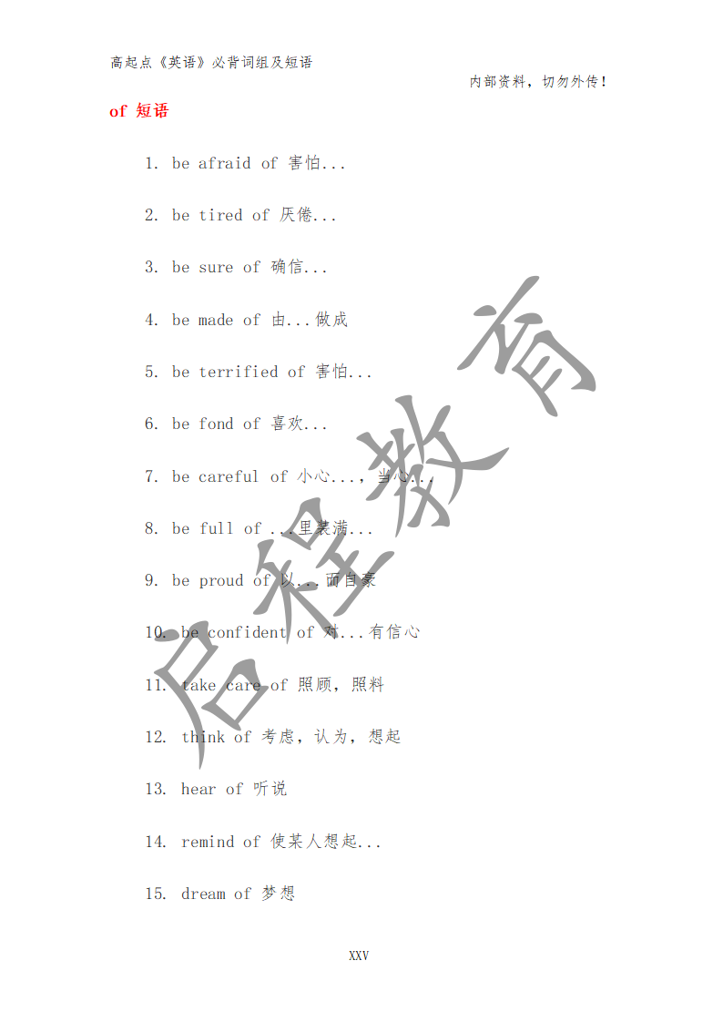 高起點《英語》必背詞組及短語（理）(圖16)