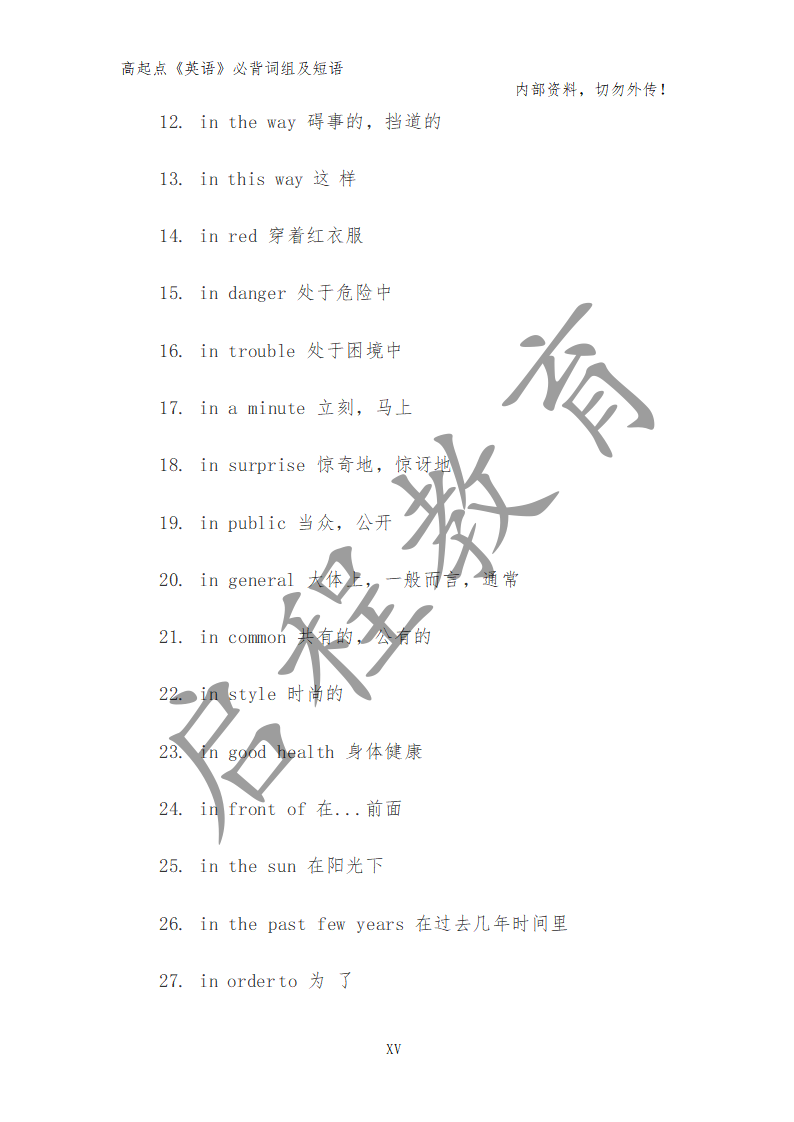 高起點《英語》必背詞組及短語（理）(圖6)