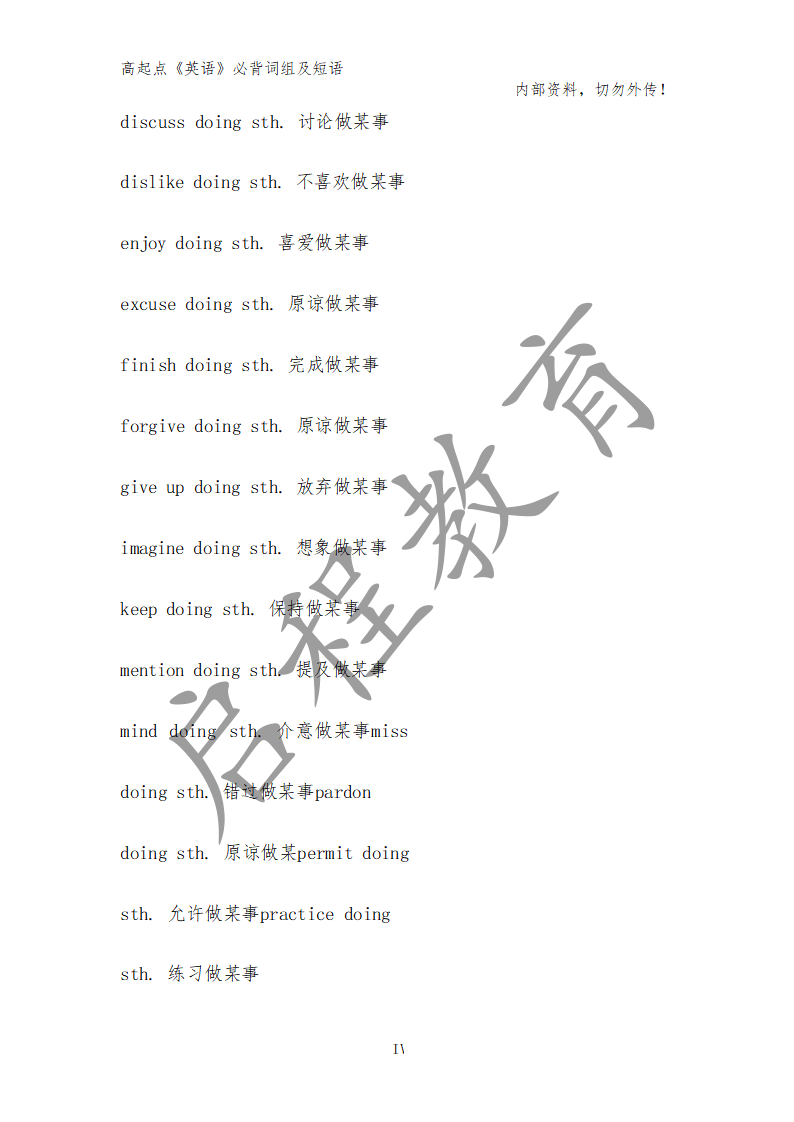 高起點《英語》必背詞組及短語（理）(圖31)