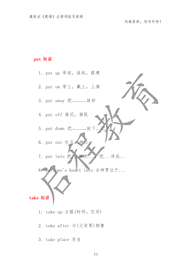 高起點《英語》必背詞組及短語（理）(圖27)