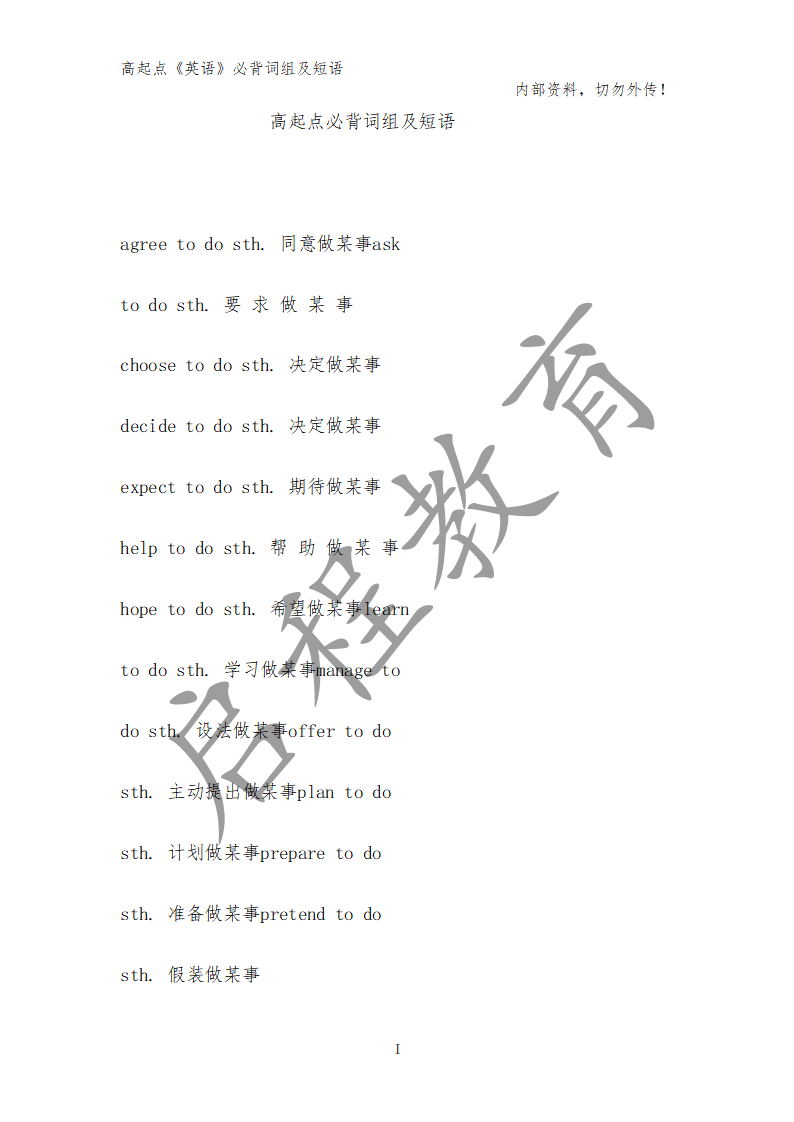 高起點《英語》必背詞組及短語（理）(圖26)