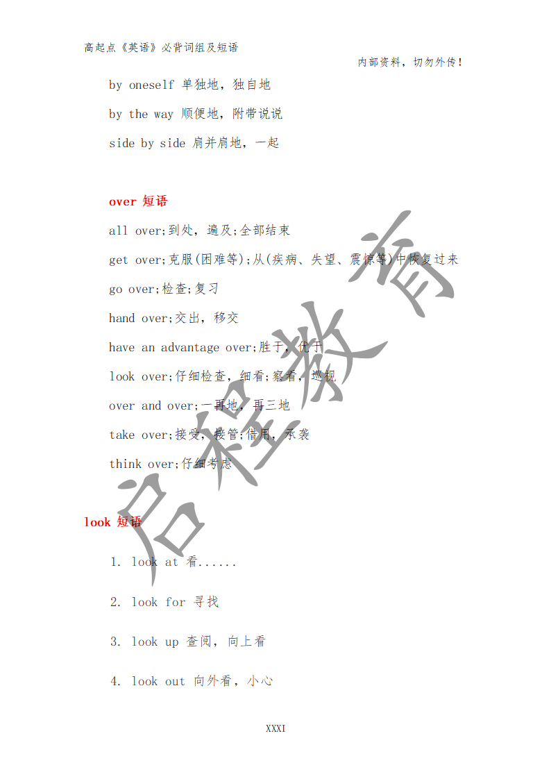 高起點《英語》必背詞組及短語（理）(圖22)