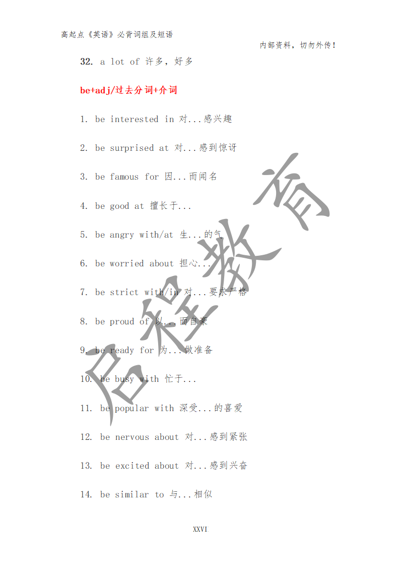 高起點《英語》必背詞組及短語（理）(圖18)