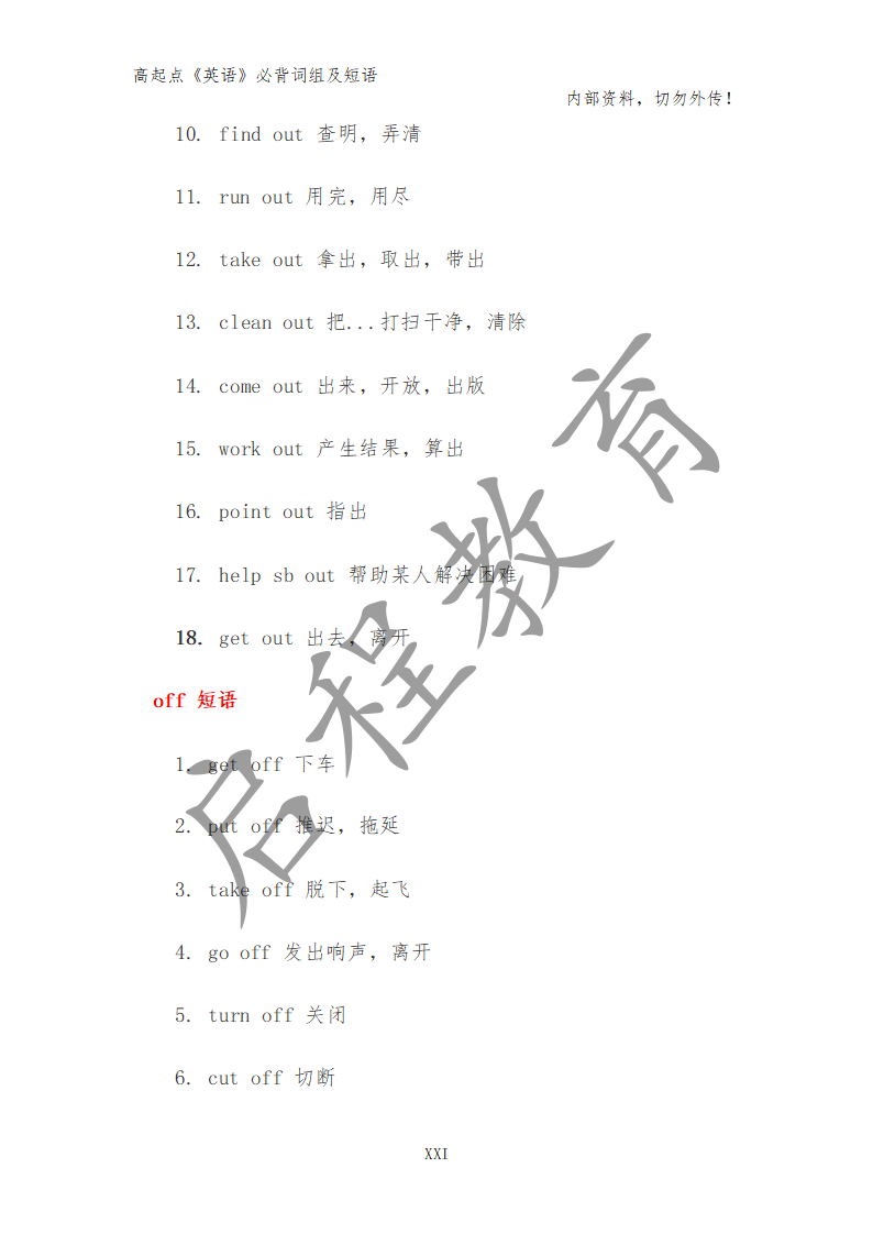 高起點《英語》必背詞組及短語（理）(圖12)