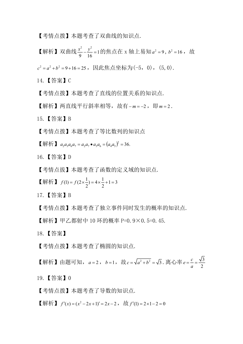 2019年《數學》真題(文)(圖8) 2019年《數學》真題(文)(圖8)