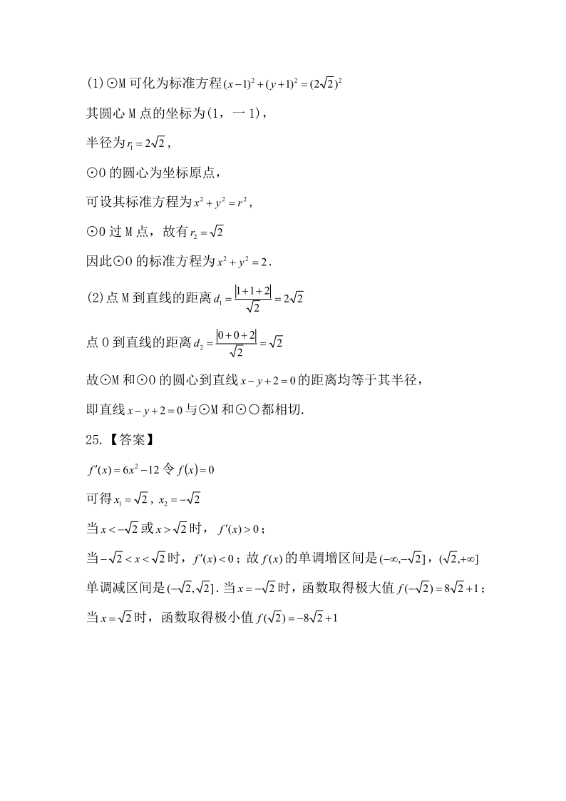 2019年《數學》真題(文)(圖10) 2019年《數學》真題(文)(圖10)