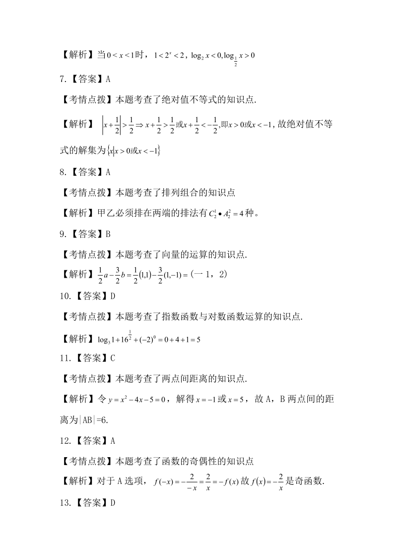 2019年《數學》真題(文)(圖7) 2019年《數學》真題(文)(圖7)