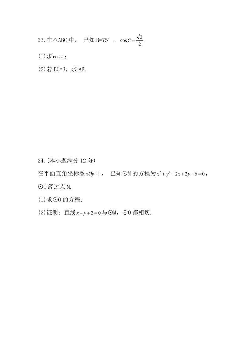 2019年《數學》真題(文)(圖4) 2019年《數學》真題(文)(圖4)