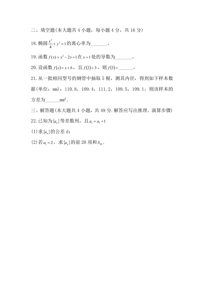 2019年《數學》真題(文)(圖3) 2019年《數學》真題(文)(圖3)