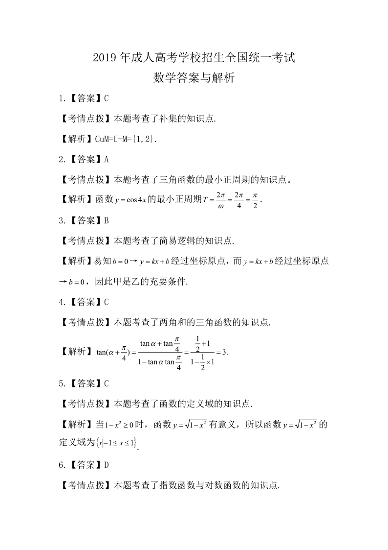 2019年《數學》真題(文)(圖6) 2019年《數學》真題(文)(圖6)