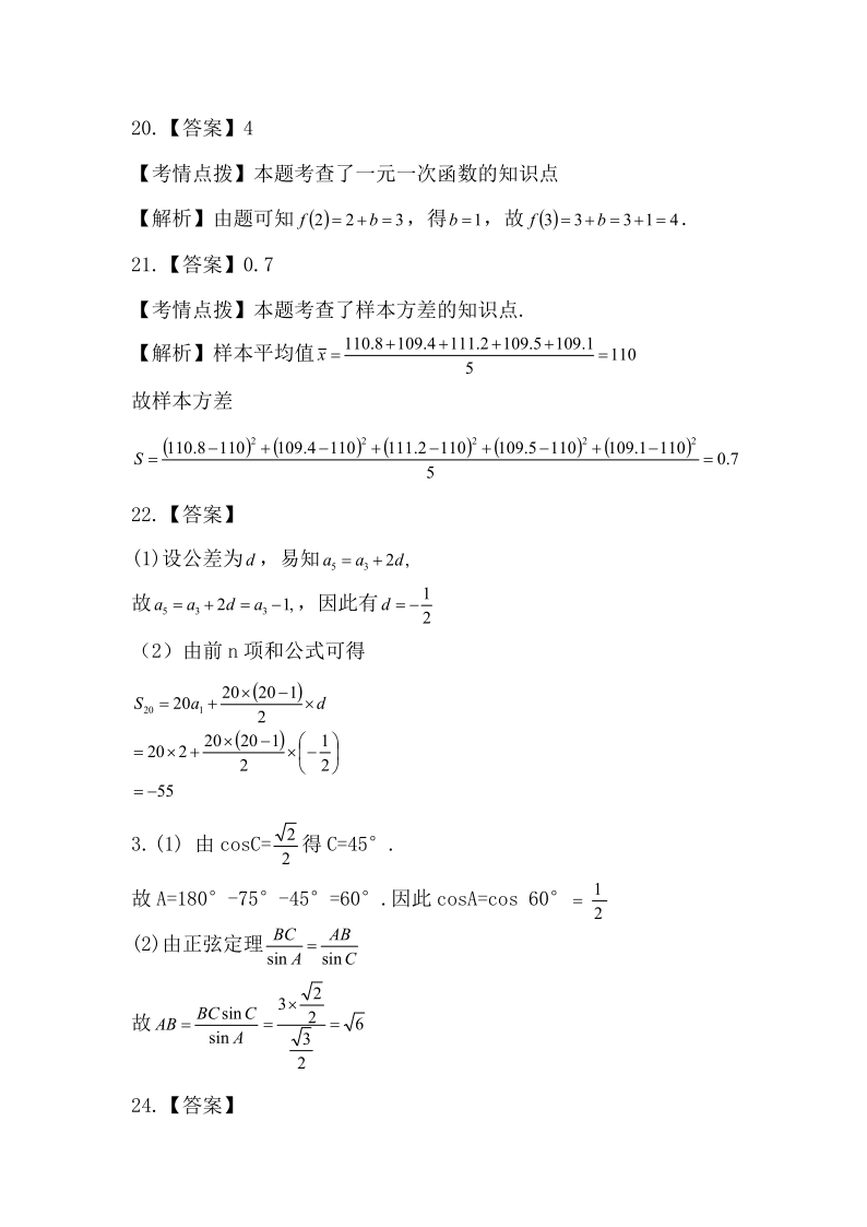2019年《數學》真題(文)(圖9) 2019年《數學》真題(文)(圖9)