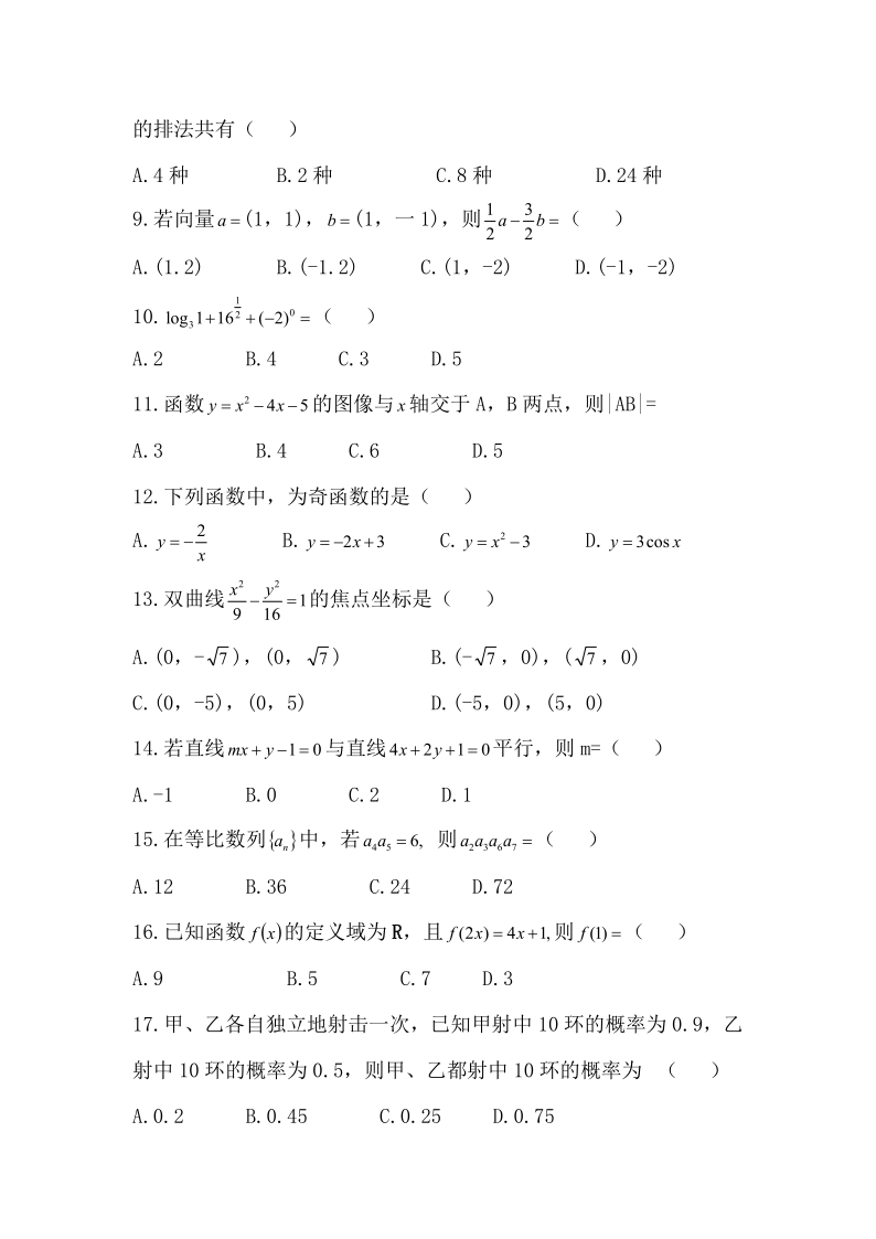 2019年《數學》真題(文)(圖2) 2019年《數學》真題(文)(圖2)