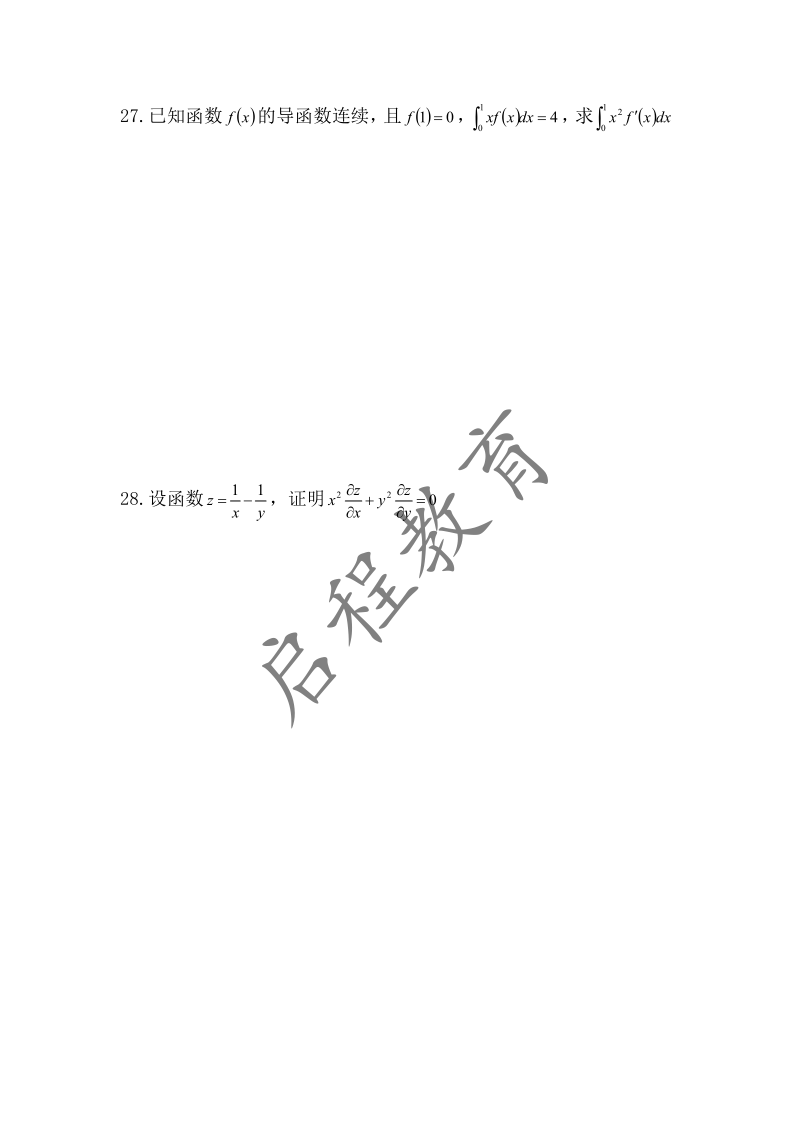 2019年成人高等學校專升本招生高等數學全國統一考試 （經管類）(圖5)