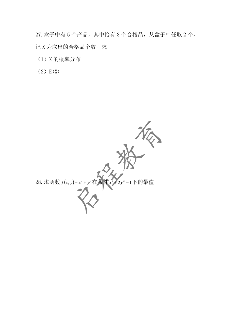 2018年成人高等學校專升本招生高等數學全國統一考試（經管類）(圖5)
