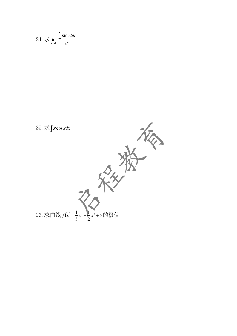 2018年成人高等學校專升本招生高等數學全國統一考試（經管類）(圖4)