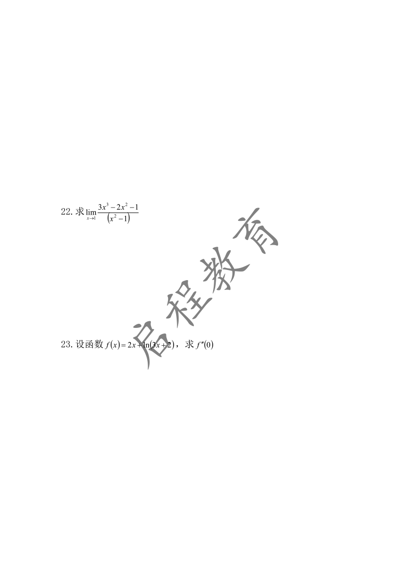 2018年成人高等學校專升本招生高等數學全國統一考試（經管類）(圖3)