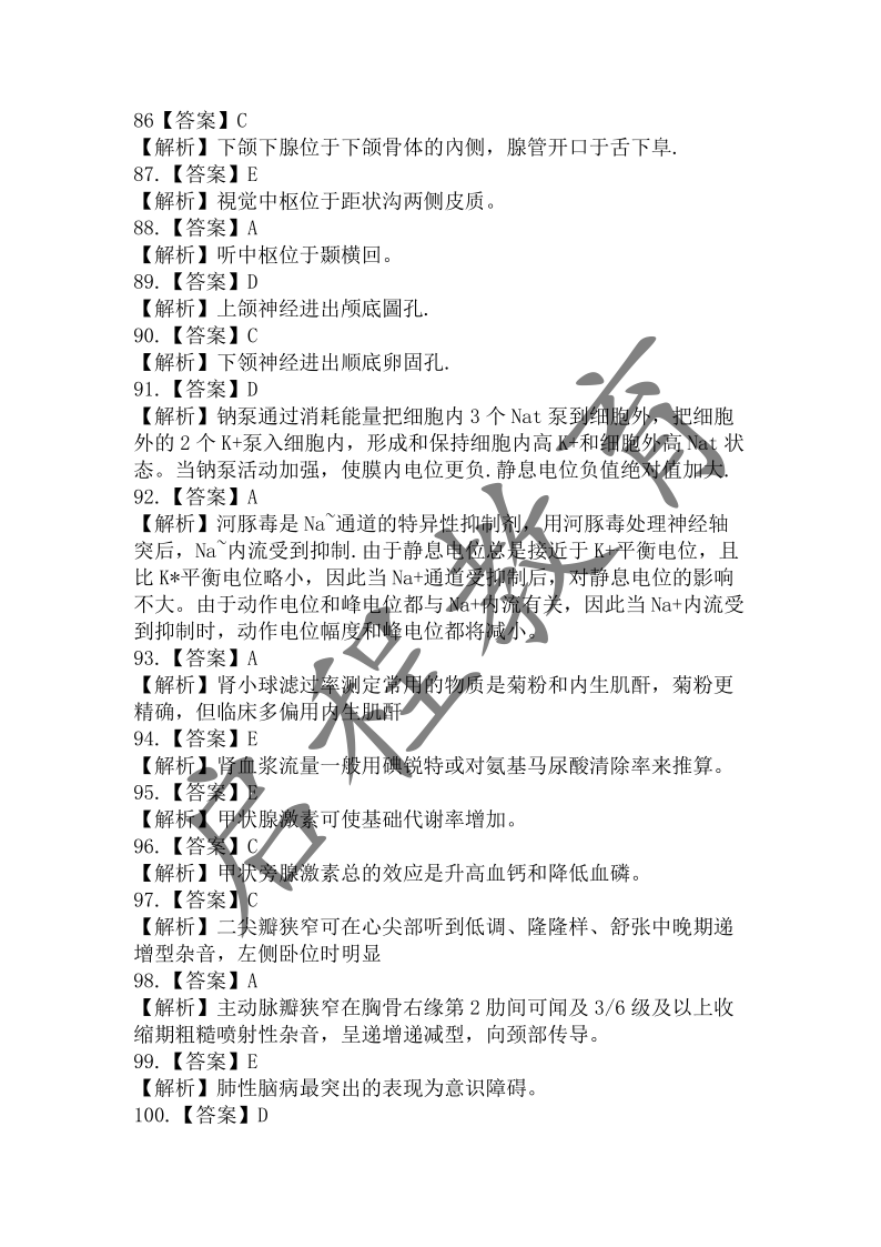 2019年成人高等學校招生醫學綜合全國統一考試專升本（醫學類）(圖19)