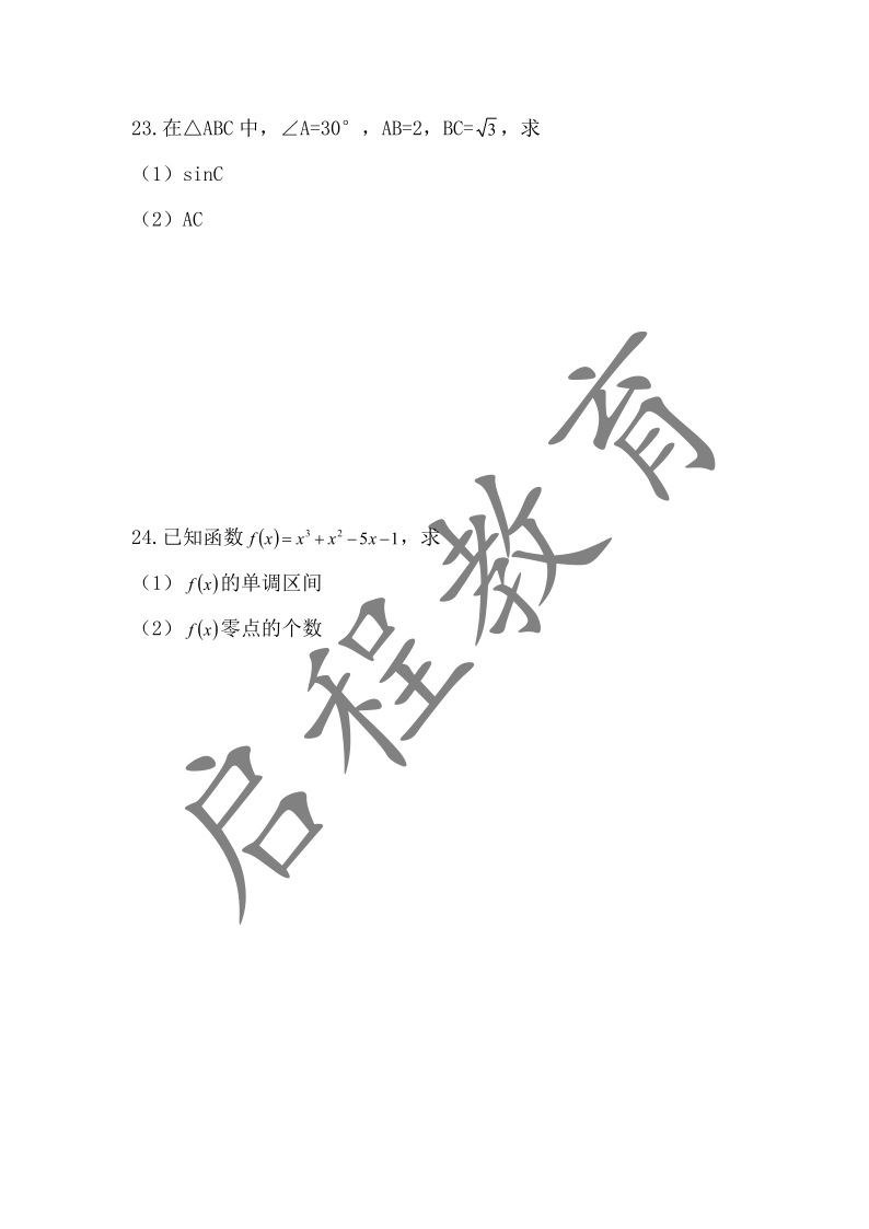 2018年成人高考學校招生數學全國統一考試（醫學類）(圖4)