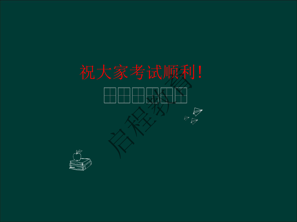 專升本《大學語文》作文及復習重點(文史類)(圖28) 專升本《大學語文》作文及復習重點(文史類)(圖28)