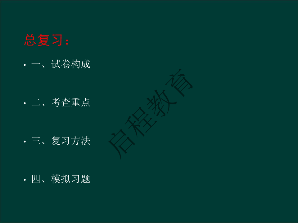 專升本《大學語文》作文及復習重點(文史類)(圖2) 專升本《大學語文》作文及復習重點(文史類)(圖2)
