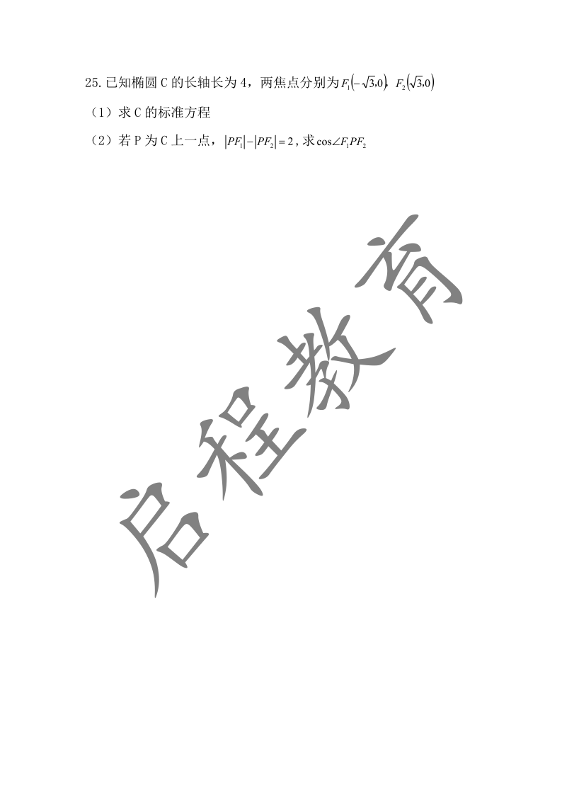 2018年成人高考學校招生數學全國統一考試（醫學類）(圖5)