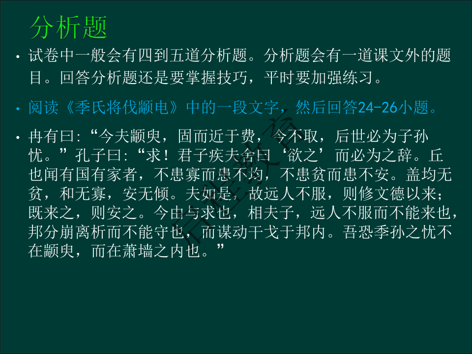 專升本《大學語文》作文及復習重點(文史類)(圖25) 專升本《大學語文》作文及復習重點(文史類)(圖25)