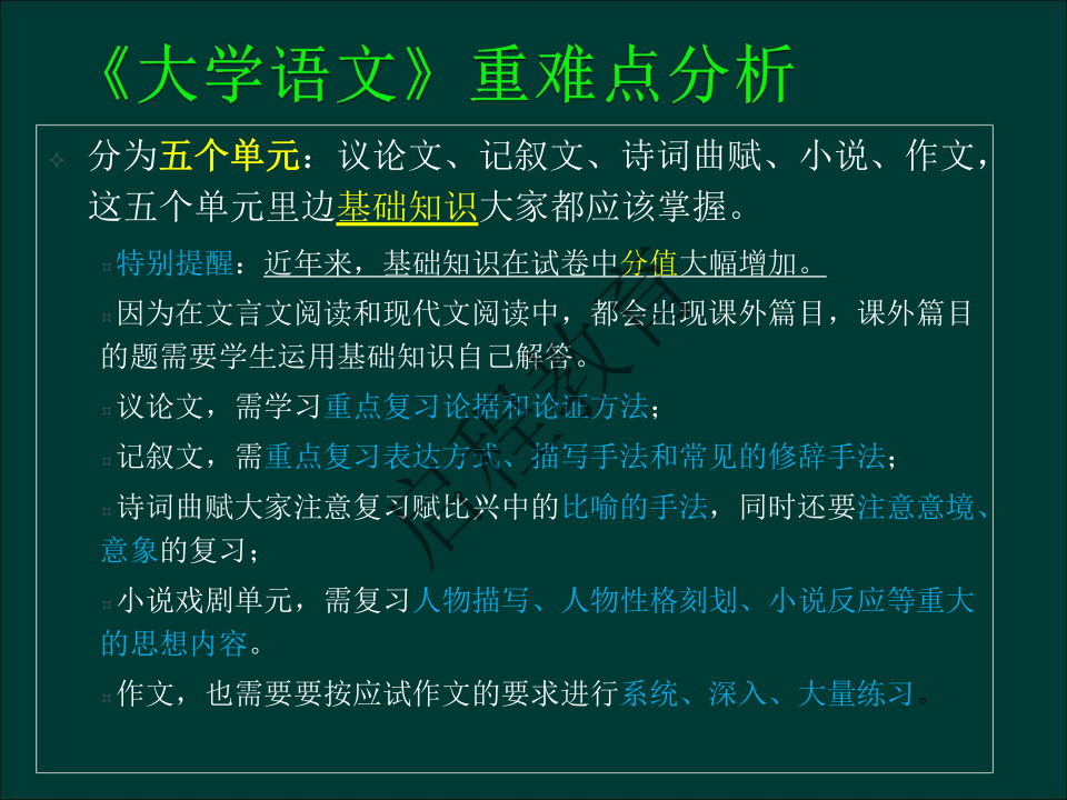 專升本《大學語文》作文及復習重點(文史類)(圖6) 專升本《大學語文》作文及復習重點(文史類)(圖6)