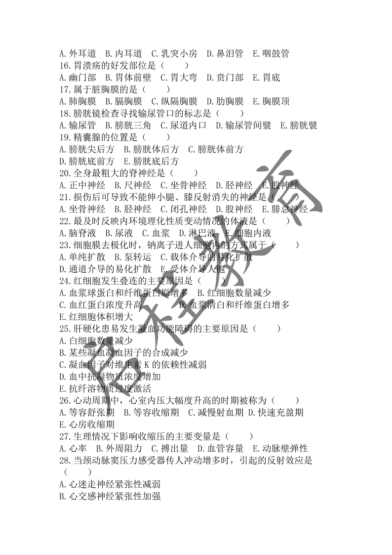 2019年成人高等學校招生醫學綜合全國統一考試專升本（醫學類）(圖2)