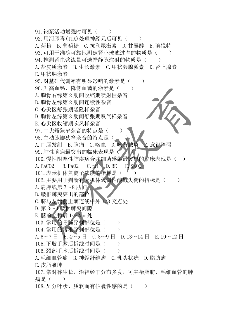 2019年成人高等學校招生醫學綜合全國統一考試專升本（醫學類）(圖9)