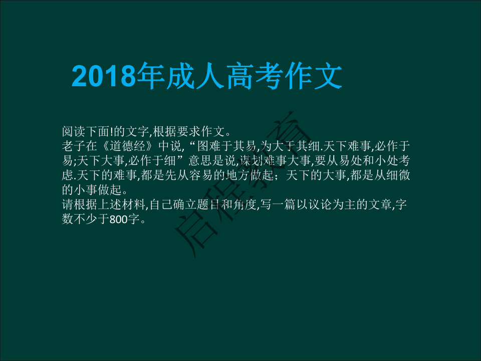 專升本《大學語文》作文及復習重點(文史類)(圖16) 專升本《大學語文》作文及復習重點(文史類)(圖16)